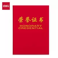 得力(deli) 7577 8K 荣誉证书 (计价单位:个) 红色