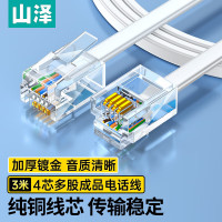 山泽(SAMZHE)DH-4003L4芯多股6P4C纯铜电话线3.00米/根(计价单位:根)白色