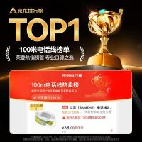 山泽(SAMZHE)M100B-2C2芯单股纯铜电话线100.00米/卷(计价单位:卷)白色