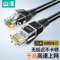 山泽(SAMZHE)SH-1250高速超五类网线25.00米/根(计价单位:根)黑色
