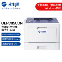光电通 OEP3115CDN 专用彩色激光打印机 (计价单位:台) 蓝白