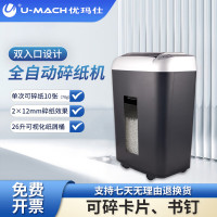 优玛仕(U-MACH) U-X1500 双入口 碎纸机 (计价单位:台) 黑色
