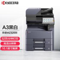 京瓷(KYOCERA) TASKalfa MZ3200i 标配双纸盒+主机+双面输稿器 A3 黑白数码复合机 (计价单位