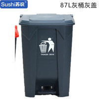 苏识 YJ-A034 87升 塑料脚踏垃圾桶 (计价单位:个) 灰桶灰盖
