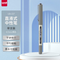三菱(uni) UB 157 0.7 mm(单支装) 直液式耐水性走珠笔 (计价单位:支) 黑色