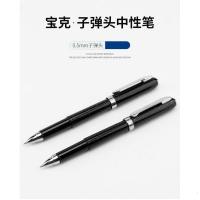 宝克(BAOKE) PC2278 0.5mm 中性笔 (计价单位:支) 黑色