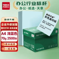 新绿天章 A4 70g 500页/包 5包/箱 2500张/箱 彩色复印纸 (计价单位:箱) 浅蓝色