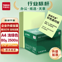 新绿天章 A4 80g 500页/包 5包/箱 2500张/箱 彩色复印纸 (计价单位:箱) 浅绿色