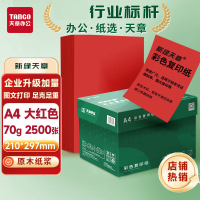 新绿天章 A4 70g 500张/包 2500张/箱 5包/箱 彩色复印纸 (计价单位:箱) 大红色