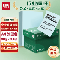 新绿天章 A4 80g 500页/包 2500页 5包/箱 彩色复印纸 (计价单位:箱) 浅蓝色
