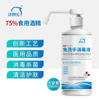 洗得宝 免洗洗手液含75度酒精喷雾按压 水状型500ml 清洁药剂 (计价单位:瓶)