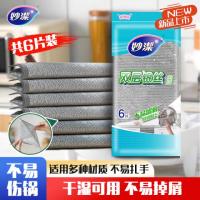 妙洁(MIAOJIE) MTHB6-EC 20cm*20cm 6片 洗碗巾 (计价单位:包) 银色