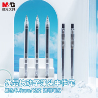 晨光(M&G) AGP87902 0.5mm 黑色子中性笔按动签字笔水笔 12.00 支/盒 (计价单位:盒)