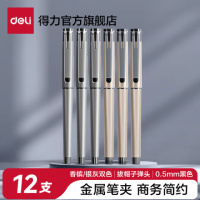 得力(deli) S95 0.5mm12支/盒 中性笔 (计价单位:支) 黑色