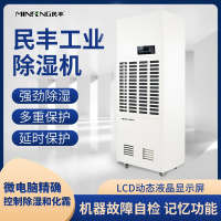 民丰 MFD-7S 工业除湿机 (计价单位:台) 白色