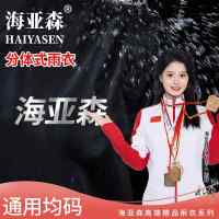 海亚森 TK-DZG10 分体式 均码 雨衣 (计价单位:件) 藏青色