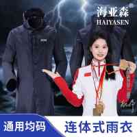 海亚森 TK-DZG11 均码 连体式 雨衣 (计价单位:件) 藏青色