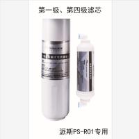 派斯 PS-RO1级/第四级滤芯 净水机滤芯 1.00 个/套 (计价单位:套) 白色