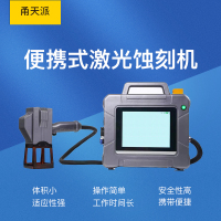 甬天派 TOPIT-CW B-B 便携式激光蚀刻机 (计价单位:台) 银色