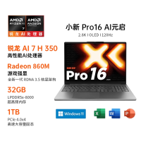 联想笔记本电脑小新Pro16 AI元启 2025款 A1 7 H 350 32G 1T 集显 16英寸 win11 深灰色