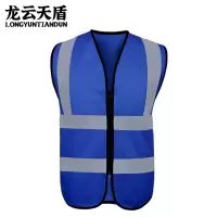 龙云天盾反光马甲反光衣汽车年检背心环卫施工安全服无口袋蓝色