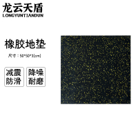 龙云天盾健身房地垫运动地胶垫室内减震防滑健身地垫环保隔音橡胶地垫50*50*3CM 黑黄