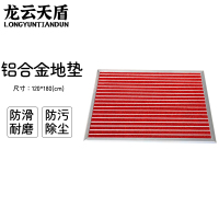 龙云天盾铝合金地垫商场进门防尘垫酒店公司门口地垫刮泥地垫金属防尘地毯直铺式120*180cm红色