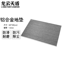 龙云天盾铝合金地垫商场进门防尘垫酒店公司门口地垫刮泥地垫金属防尘地毯嵌入式60*120cm灰色壁厚1.2mm