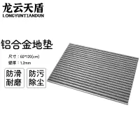 龙云天盾铝合金地垫商场进门防尘垫酒店公司门口地垫刮泥地垫金属防尘地毯嵌入式60*120cm灰色壁厚1.2mm