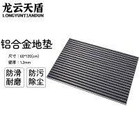 龙云天盾铝合金地垫商场进门防尘垫酒店公司门口地垫刮泥地垫金属防尘地毯嵌入式60*120cm黑色壁厚1.2mm