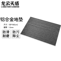 龙云天盾铝合金地垫商场进门防尘垫酒店公司门口地垫刮泥地垫金属防尘地毯嵌入式120*180cm黑色壁厚1.5mm
