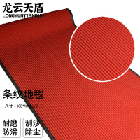 龙云天盾复合双条纹加密吸尘地毯防滑毯入门垫可裁剪除尘地毯双条纹垫脚垫 红色 1.6米宽*1米