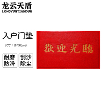 龙云天盾门口地垫欢迎光临入户门进门加厚防滑垫脚垫丝圈迎宾防滑垫60*90CM红色
