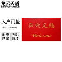 龙云天盾门口地垫欢迎光临入户门进门加厚防滑垫脚垫丝圈迎宾防滑垫120*180CM红色