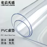 龙云天盾透明餐桌垫pvc防水防油防烫软玻璃桌布茶几垫桌面保护膜1.0mm厚透明60*120cm