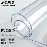 龙云天盾透明餐桌垫pvc防水防油防烫软玻璃桌布茶几垫桌面保护膜1.0mm厚透明90*130cm