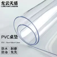 龙云天盾透明餐桌垫pvc防水防油防烫软玻璃桌布茶几垫桌面保护膜1.5mm厚透明70*130cm