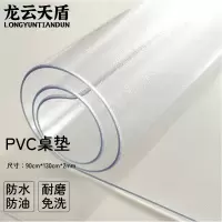 龙云天盾透明餐桌垫pvc防水防油防烫软玻璃桌布茶几垫桌面保护膜2.0mm厚磨砂90*130cm
