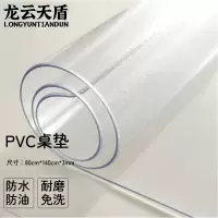 龙云天盾透明餐桌垫pvc防水防油防烫软玻璃桌布茶几垫桌面保护膜3.0mm厚磨砂80*140cm