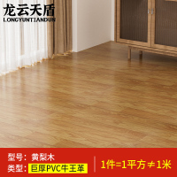 龙云天盾加厚PVC地板革塑胶水泥地耐磨防水地板贴自粘木纹地胶纸2米宽牛王革-黄梨木每平米价
