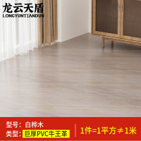 龙云天盾加厚PVC地板革塑胶水泥地耐磨防水地板贴自粘木纹地胶纸2米宽牛王革-白桦木每平米价