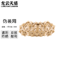 龙云天盾伪装网防航拍户外遮阳网防晒网布伪装网山体绿化网遮盖300D-黄色1平方