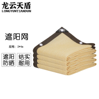 龙云天盾遮阳网防晒网加厚包边太阳隔热楼顶阳台遮阴网汽车防晒户外遮阳网黄色2*4米