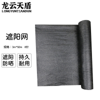龙云天盾黑色遮阳网防晒网加厚加密农用大棚庭院太阳网遮阴网 10针[8米*50米]