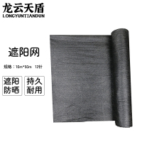 龙云天盾黑色遮阳网防晒网加厚加密农用大棚庭院太阳网遮阴网 12针[10米*50米]
