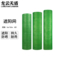 龙云天盾绿色遮阳网防晒网遮阴网太阳网绿植绿化防伪网遮光网8针6米宽*50米长