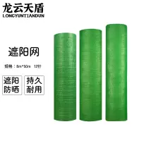 龙云天盾绿色遮阳网防晒网遮阴网太阳网绿植绿化防伪网遮光网12针8米宽*50米长