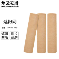 龙云天盾土黄色遮阳网防晒网户外隔热遮盖遮阴太阳网沙漠盖土网10针6米x50米