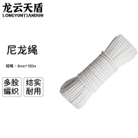龙云天盾尼龙绳安全绳编织绳货车捆绑绳打捞绳子包芯绳耐磨货车拉货防滑绳白色8mm*100米