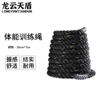 龙云天盾战绳格斗绳体能锻炼专业体能训练绳健身大绳甩绳力量绳战绳38mm*15m